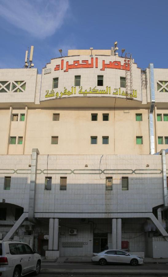 Al Hamra Palace Residential شقة الرياض